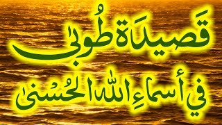 Qaseeda Tooba in praise of ALLAH with Beautiful Voice - New Video 2017