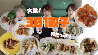 多彩な餃子に驚きが止まらない！お気に入りはどれかな！？【301餃子】沼津市若葉町 byちゃちゃ丸TV