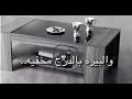 اغنية رحت المقابر شكيت الحال جتني جماجم💀 تواسيني🖤 شكيت همي ودمعي سال وانا حبيبي وانا نسيني😔