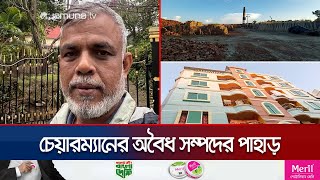 আ.লীগের ছত্রছায়ায় চেয়ারম্যান হয়ে আলাদিনের চেরাগ পেয়ে যান মুহিত! | Millionaire Chairman | Jamuna TV