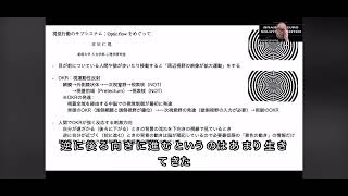 オプティックフロー【脳機能や自律神経系に関するオンライン講座の切り抜き】一次視覚野で処理しない視覚