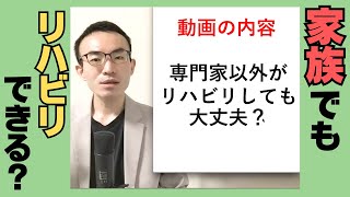 失語症のリハビリは、家族が手伝っても大丈夫？