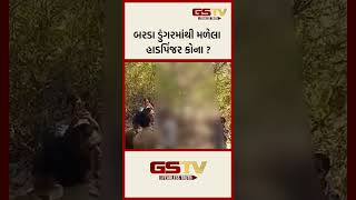 બરડા ડુંગરમાંથી મળેલા હાડપિંજર કોના ?