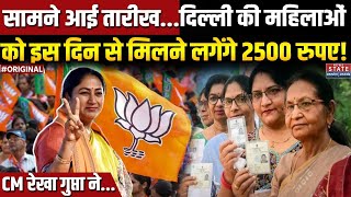 Delhi CM Rekha Gupta का महिलाओं को लेकर बड़ा ऐलान | 2500 Monthly Aid To Women | BJP | Top News |