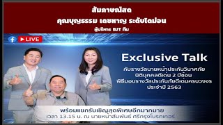 สัมภาษณ์ไลฟ์สดศรีกรุงโบรคเกอร์คุณบุญธรรมBJTทีม|บีเอสเคสมาร์ทกรุ๊ป