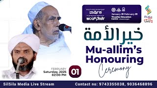 THWAIBA EDUCATION CENTRE  ISHWARAMANGALA | Mu-allims Honouring Ceremony | Sayyid Pookunhi Thangal