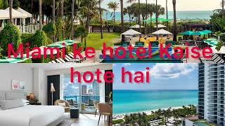 मियामी बीच (यूएसए) में होटल कैसा होता है? Miami Beach (USA) me hotel kaisa hota hai