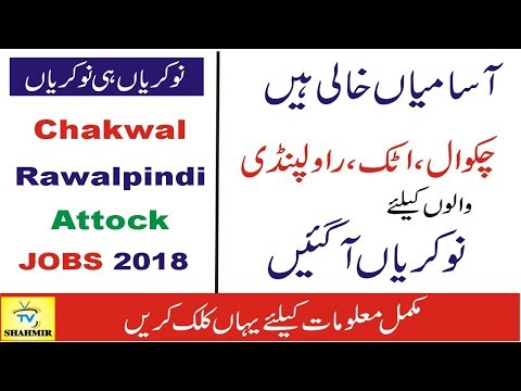Teacher jobs | jobs for Chakwal Attock Rawalpindi | Shahmir TV Teacher jobs | jobs for Chakwal Attock Rawalpindi | Shahmir TV