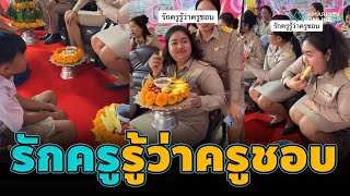 พานไหว้ครูแบบนี่แหละ ที่คุณครูชอบ! | ข่าวทันกระแส