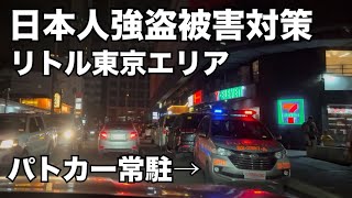 【フィリピン強盗事件対策】マカティもパトカー常駐してます。引き続きご注意下さい。