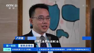 [第一时间]聚焦进博会 进博会促进尖端技术加速落地|CCTV财经