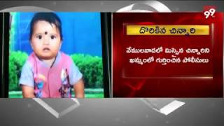 Missing 11 Months Baby In Vemulawada And Found In Kammam || 99TV ||