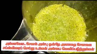 பாச்சட்டை க்கீரை/ நோய் எதிர்ப்பு சக்தி உள்ள /இந்தக் கீரையை சாப்பிட்டு/ நோயில்லா வாழ்க்கை வாழ 👌ரெசிபி