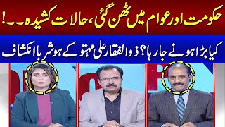 Zulfiqar Ali Mehto Shocking Revelations About Current Situation in Pakistan | SAMAA TV