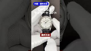 【外観・操作方法】OMEGA オメガ センターセコンド Ref.2523 6 Cal.23.4SC SS シルバーダイヤル 手巻き [代行おまかせコース]