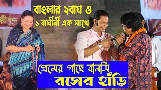 এম, পি মমতাজ বেগম । আমি প্রেমের গাছে বানসি রসের হাঁড়ি । বাংলাদেশ বাউল সমিতি ফাউন্ডেশন ২০২২-মানিকগঞ্জ