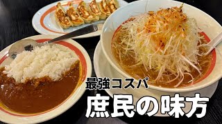 コスパ最強【幸楽苑】ねぎらーめん