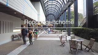 [4K] Roppongi-Itchome 六本木一丁目 [Tokyo 東京] [Walk 散歩] #473