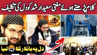 Mufti Saeed Arshad Dil Ki Takleef 😭 Kalam Parhte Hovay Dil Ka Aarza | Saeed Arshad