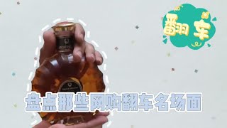 盘点那些网购翻车名场面，商家你的良心不会痛吗？