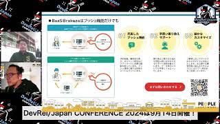 DevRel/Japan CONFERENCE 2024 スポンサーインタビュー w/ ピープルソフトウェア