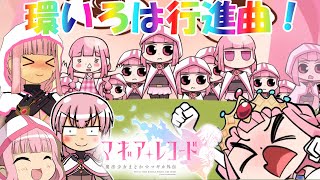 【マギアレコード】たくさんのいろはちゃんが戦場で大暴れ！？無限大いろはちゃんと∞いろは、百禍チャレンジクエストに立つ！【ゆっくり実況】【アスカロンプロジェクト】