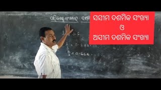 ଦଶମିକ ସଂଖ୍ୟା (Decimal Number)