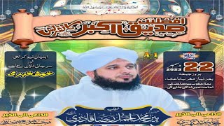 Seerat Sayyedina Abu Bakr Siddiq (R.A) Peer  Muhammad Ajmal Raza Qadri #viral #bayan #islam #vlog