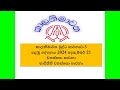 පළමු දේශනය 2024 දෙසැම්බර් 21 එක් දින බුද්ධ භාවනා 3