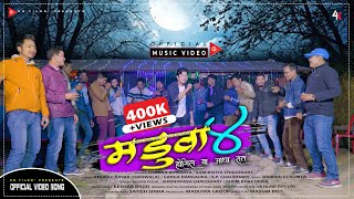 MADUWA 4 II मडुवा ४ II NEW THARU  SONG 2021 II  DARPAN KUSUMYA II SAMIKSHYA CHAUDHARY