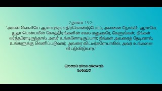 நீங்கள் அவரைத் தேடினால், உங்களுக்கு வெளிப்படுவார்...