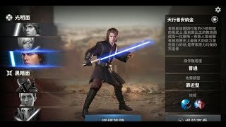 《Star Wars 原力戰場》手機遊戲玩法與攻略教學!