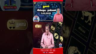 Astrology || thulam || rasipalan ||