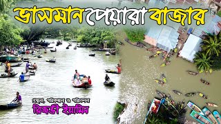 Vasoman Peyara Bazar । ভাসমান পেয়ারা বাজার | ভিমরুলি বাজার | Floating Market । Barishal । Bangladesh