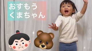 【おすもうくまちゃん】2歳7ヶ月　村方乃々佳　[Osumou kuma-chan] 2 years and 7 months old, Nonoka Murakata