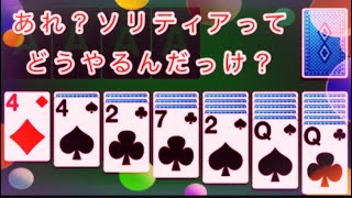 【女性実況】ソリティアのルール覚えてる人少ない説