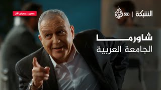 شوفوا القضايا اللي مهتم بها رئيس الجامعة العربية في ظل الحرب بغزة ولبنان | الشبكة