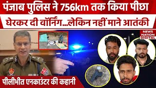 Pilibhit Encounter:पंजाब में कांड, पीलीभीत में हुआ Encounter, KZF के आतंकियों को ऐसे पुलिस ने दबोचा