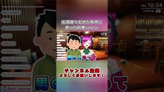 【飲酒雑談】ゲラ笑い飲み友系Vtuberが居酒屋で起きた事件に焦った結果ｗｗｗ【新人Vtuber】#shorts