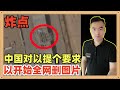 在以色列吃亏后将大爆发之际，中国对以色列提出了要求，以色列一边生气一边全网删图片，哈哈哈