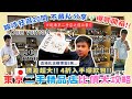 【2024最新東京二手精品店最強攻略+戰利品開箱!】東京逛二手店前必看｜價差超大 4折大爆買｜LOEWE｜DIOR｜CHANEL｜LV｜CELINE｜新宿、表參道、銀座、上野、池袋｜日本必買東京自由行