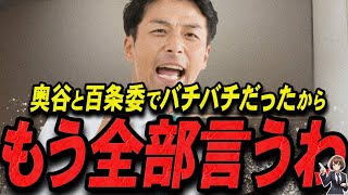 【増山誠 11/26 /超速報】この映像を見てゾッとしました...奥谷委員長と戦う増山委員【石丸伸二 石丸市長 ライブ配信 生配信 ライブ 切り抜き 最新 斎藤元彦 立花孝志 百条委員会】