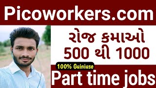 પાર્ટ ટાઈમ જોબ | Best part time jobs | Work from home | Data Entry jobs | Gujarati