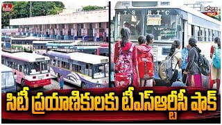 సిటీ ప్రయాణికులకు టీఎస్ఆర్టీసీ షాక్ | TSRTC Big Shock To Bus Passengers | Jordar News | hmtv