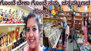 ಚನ್ನಪಟ್ಟಣದ ಗೊಂಬೆ🥳/wooden toys/wooden toys for kids/wooden toys channapatna karnataka/traditional