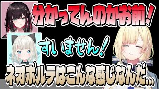 【ぶいすぽ/切り抜き】ネオポルテの先輩後輩事情を目の当たりにしてしまう藍沢エマ