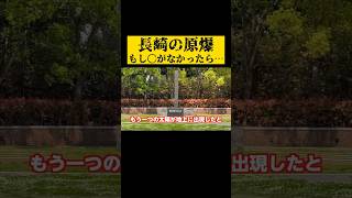 YouTubeのタイトル▶︎ 市民７万人が犠牲に…なぜ長崎に原爆が投下されたのか？