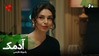 Serial Adamak -  Episode 60 - سریال ترکی آدمک - قسمت 60 - دوبله فارسی