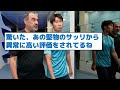 【異常な高評価の理由とは？】サッリ監督鎌田に惚れ込んでいた