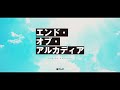 増田俊樹×楠木ともり『エンド・オブ・アルカディア』pv【電撃小説大賞《金賞》】